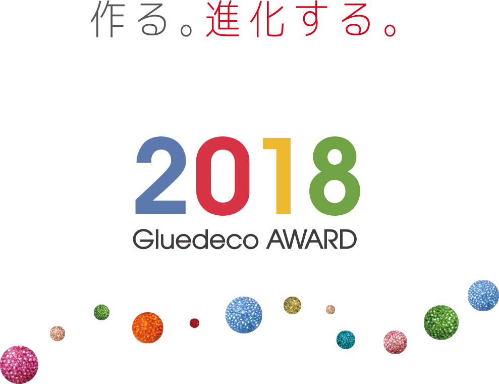 Gluedeco Award 2018-グルーデコアワード2018-