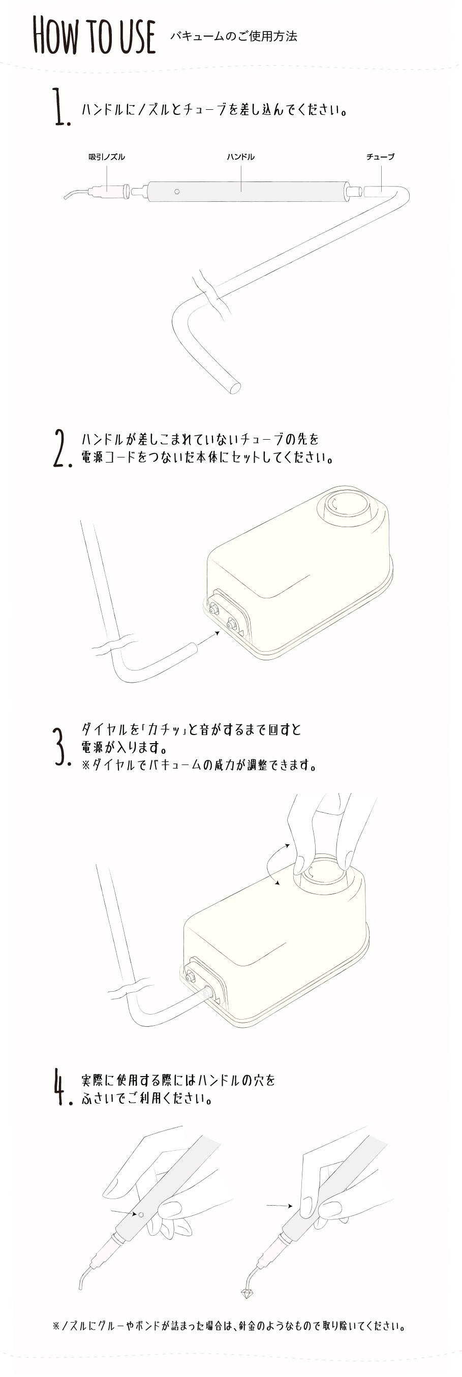 バキュームの使い方